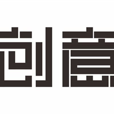 创世纪广告设计 名片设计 logo设计 宣传册页 时间财富网